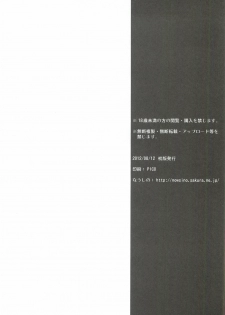 (C82) [Makuu Gundan (Shinozuka Atsuto)] Makuu Nate Tsuushin (Kyoukai Senjou no Horizon) - page 21