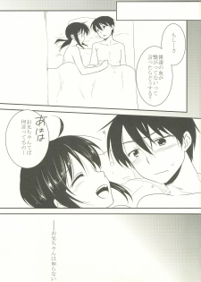 (COMITIA102) [AquaDrop (Mikami Mika)] Imouto wa Shiranai - page 14