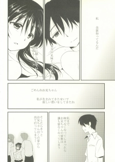 (COMITIA102) [AquaDrop (Mikami Mika)] Imouto wa Shiranai - page 15