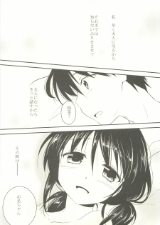 (COMITIA102) [AquaDrop (Mikami Mika)] Imouto wa Shiranai - page 16