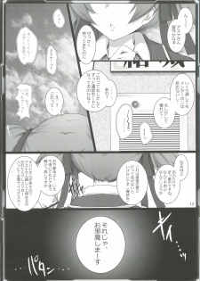 (C82) [Aruku Denpatou no Kai (Kimura Shuuichi)] Silica Asuna Offline Analyzation (Sword Art Online) - page 12