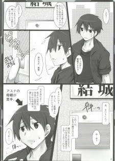 (C82) [Aruku Denpatou no Kai (Kimura Shuuichi)] Silica Asuna Offline Analyzation (Sword Art Online) - page 2