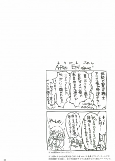 (C82) [Aruku Denpatou no Kai (Kimura Shuuichi)] Silica Asuna Offline Analyzation (Sword Art Online) - page 23