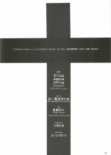 (C82) [Aruku Denpatou no Kai (Kimura Shuuichi)] Silica Asuna Offline Analyzation (Sword Art Online) - page 25