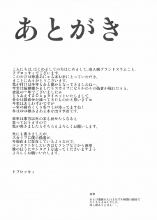(SC57) [Daiginjou Masshigura (Doburocky)] Suika no Anyaru Zubozubon (Touhou Project) - page 22