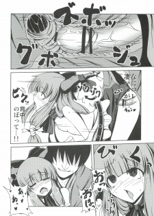 (SC57) [Daiginjou Masshigura (Doburocky)] Suika no Anyaru Zubozubon (Touhou Project) - page 18