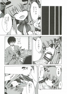 (SC57) [Daiginjou Masshigura (Doburocky)] Suika no Anyaru Zubozubon (Touhou Project) - page 8