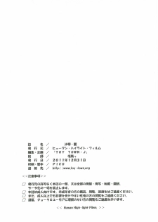 (C81) [Human High-Light Film (Shiosaba)] Saya Rei (Gakuen Mokushiroku Highschool of the Dead) - page 33