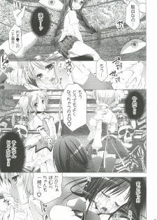 (C82) [BlackBox (Umi Kurage, Fukufukuan)] Mahou Shoujo ni Homu rareta Itsuwari (Puella Magi Madoka Magica) - page 21