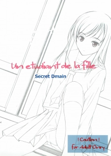 [Secret Dmain] Un Etudiant de la Fille [Digital] - page 24