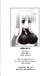 (COMIC1☆3) [K-Drive (Narutaki Shin)] Shitsumukan no Sodate Kata (Mahou Shoujo Lyrical Nanoha) - page 25