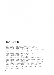 (C82) [Komorikiri. (Urin)] Nyuunyuu Nyannyan (Touhou Project) [English] [CGrascal] - page 21