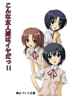 [Moe Dukuri Oukoku] Konna Yuujin Tachi wa Iya Da!! (Minami-ke) - page 1