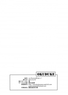 [Kaname (Siina Yuuki)] Yui-chan BOKOO! (Sword Art Online) [Digital] - page 24