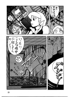 [Sumire Club] Suimutan （Doraemon, Chinpui, Esper Mami） - page 23
