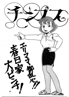 [Sumire Club] Suimutan （Doraemon, Chinpui, Esper Mami） - page 19
