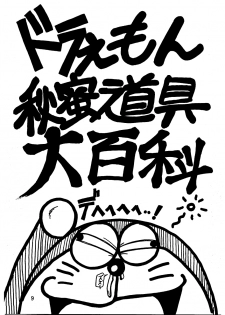 [Sumire Club] Suimutan （Doraemon, Chinpui, Esper Mami） - page 9