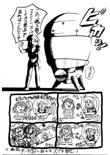 [Sumire Club] Suimutan （Doraemon, Chinpui, Esper Mami） - page 21
