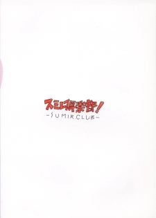 [Sumire Club] Suimutan （Doraemon, Chinpui, Esper Mami） - page 50
