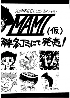 [Sumire Club] Suimutan （Doraemon, Chinpui, Esper Mami） - page 46