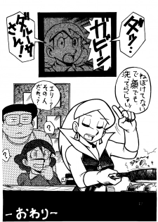 [Sumire Club] Suimutan （Doraemon, Chinpui, Esper Mami） - page 42