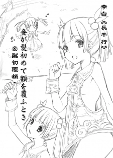 [Mushi (Mushi024)] 文化破壊ー歪んでる中国の唐詩 [Japanese] - page 2