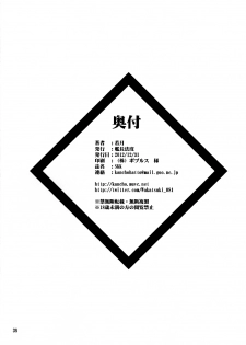 (C83) [Kancho Hatto (Wakatsuki)] SKK (digital) - page 38