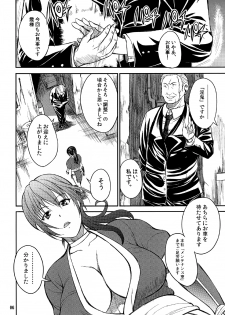 (C83) [Kancho Hatto (Wakatsuki)] SKK (digital) - page 6