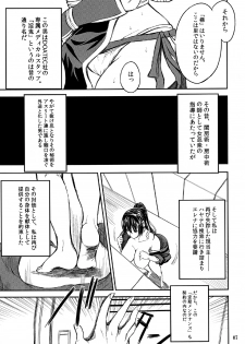 (C83) [Kancho Hatto (Wakatsuki)] SKK (digital) - page 7