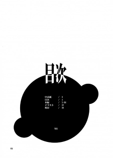 (C83) [Kancho Hatto (Wakatsuki)] SKK (digital) - page 4
