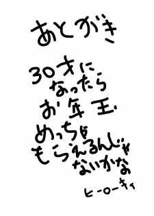 [Kowareta Radio (Herokey)] Samuge Sou no Kimchi na kanojo (Sakura Sou no Pet na Kanojo) [Digital] - page 29