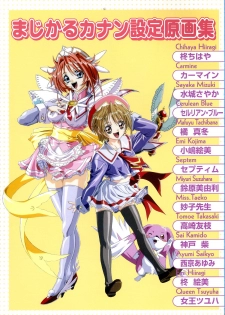[Yokota Mamoru, Dodai Shouji] Septem Charm Magical Canan Visual Guide - Compass Official Artbook - page 2