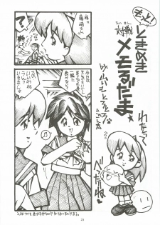 [Chimeishou (Ami Hideto)] ORGEL 2 featuring Fujisaki Shiori (Tokimeki Memorial) - page 22