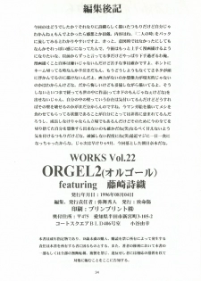 [Chimeishou (Ami Hideto)] ORGEL 2 featuring Fujisaki Shiori (Tokimeki Memorial) - page 33