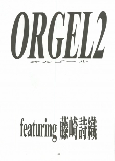 [Chimeishou (Ami Hideto)] ORGEL 2 featuring Fujisaki Shiori (Tokimeki Memorial) - page 2