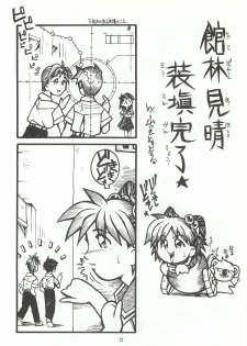 [Chimeishou (Ami Hideto)] ORGEL featuring Tatebayashi Miharu (Tokimeki Memorial) - page 21