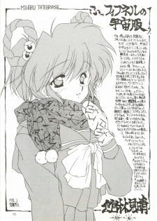 [Chimeishou (Ami Hideto)] ORGEL featuring Tatebayashi Miharu (Tokimeki Memorial) - page 14