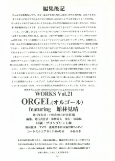 [Chimeishou (Ami Hideto)] ORGEL featuring Tatebayashi Miharu (Tokimeki Memorial) - page 33