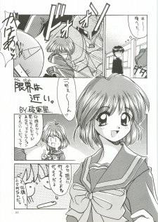 [Chimeishou (Ami Hideto)] ORGEL 3 featuring Asahina Yuuko (Tokimeki Memorial) - page 20