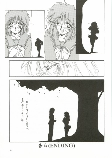 [Chimeishou (Ami Hideto)] ORGEL 3 featuring Asahina Yuuko (Tokimeki Memorial) - page 34