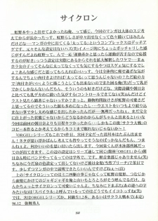 [Chimeishou (Ami Hideto)] ORGEL 4 featuring Nijino Saki (Tokimeki Memorial) - page 31
