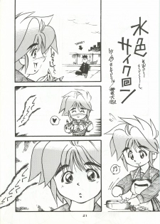 [Chimeishou (Ami Hideto)] ORGEL 4 featuring Nijino Saki (Tokimeki Memorial) - page 20