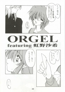 [Chimeishou (Ami Hideto)] ORGEL 4 featuring Nijino Saki (Tokimeki Memorial) - page 8