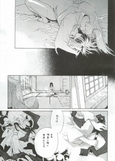 (C55) [Hanzai Tengoku (Hasei Agana)] Ouka Kitan 3 (Samurai Spirits) - page 38