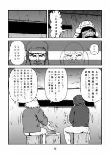 [TAMABUKURO] OnnaNinjya VS SyokusyuMusya [Digital] - page 13