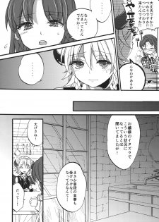 (Konohana Sakuya 4) [Koniro Drops (Morishima Kon)] Totsuzen desuga, Sakuya-san niwa Seieki shika Nomenai Karada ni Natteitadakimashita. (Touhou Project) - page 8