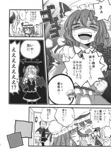 (Konohana Sakuya 4) [Koniro Drops (Morishima Kon)] Totsuzen desuga, Sakuya-san niwa Seieki shika Nomenai Karada ni Natteitadakimashita. (Touhou Project) - page 6