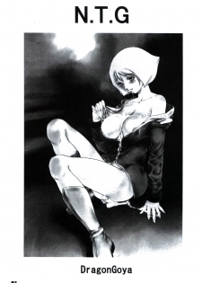 (C65) [Dragon Goya (Nagase Rurio, OKAWARI)] N.T.G (Mobile Suit Gundam) - page 3