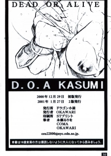 (C59) [Dragon Goya (Nagase Rurio, OKAWARI)] D.O.A KASUMI (Dead or Alive) - page 30
