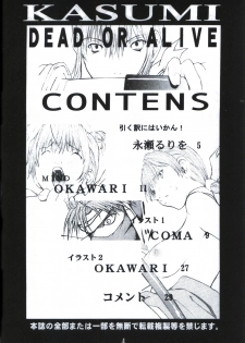 (C59) [Dragon Goya (Nagase Rurio, OKAWARI)] D.O.A KASUMI (Dead or Alive) - page 4
